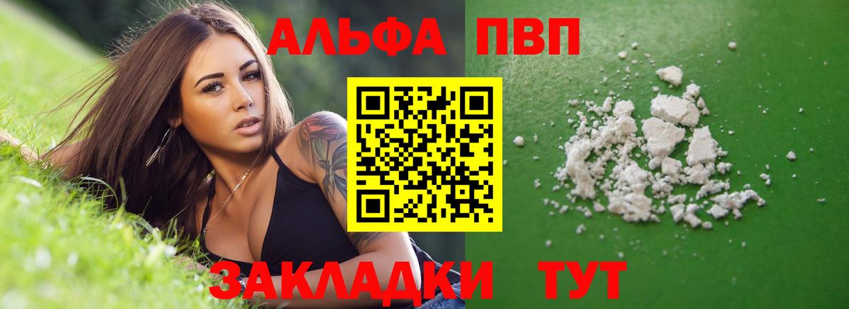 А ПВП  А ПВП кристаллы  A-PVP крисы CK  Вход с VPN  Комсомольск-на-Амуре  Альфа ПВП Crystall 