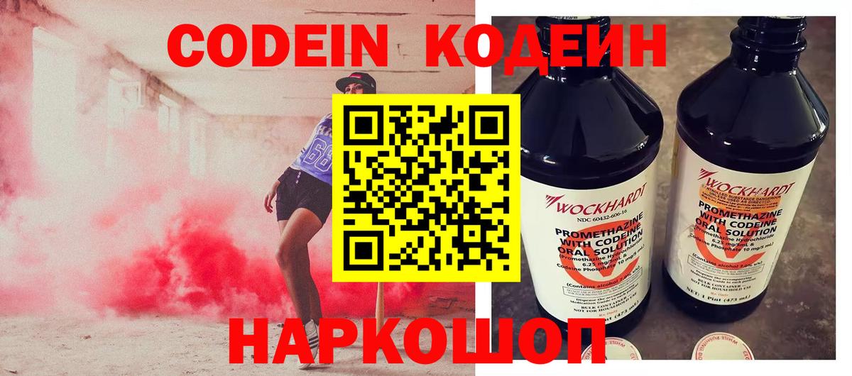 Кодеин Purple Drank  Codein Purple Drank  Комсомольск-на-Амуре  Вход с VPN 