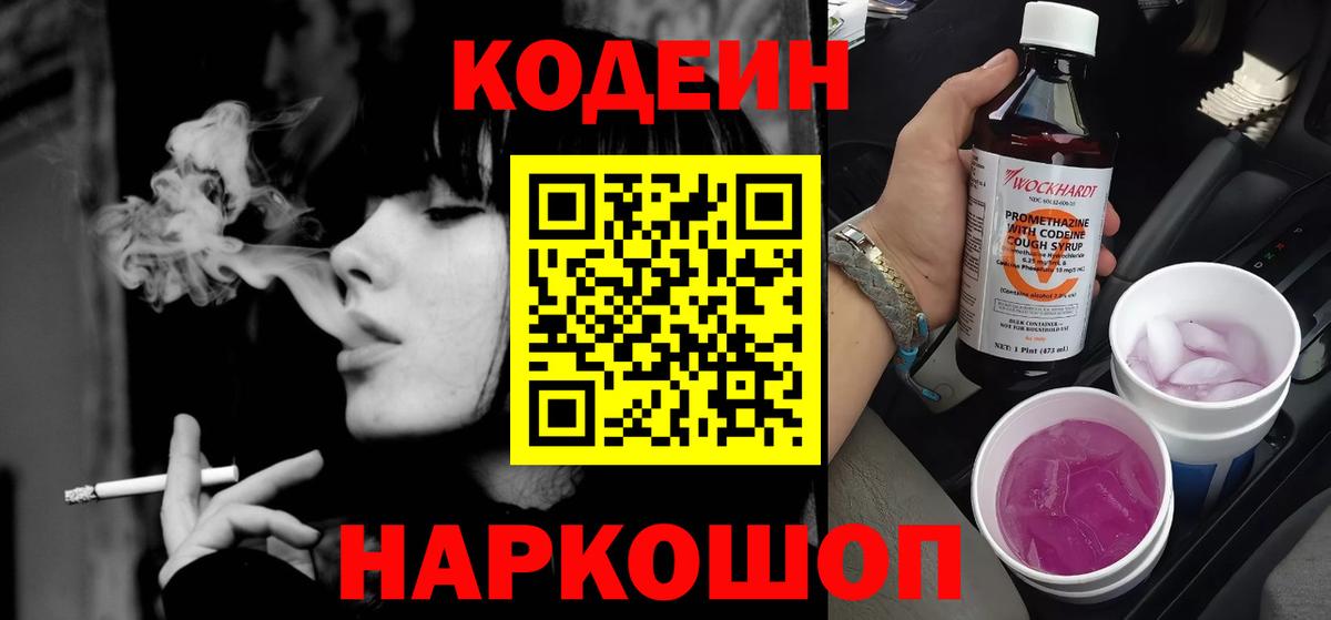 Кодеиновый сироп Lean Purple Drank Комсомольск-на-Амуре