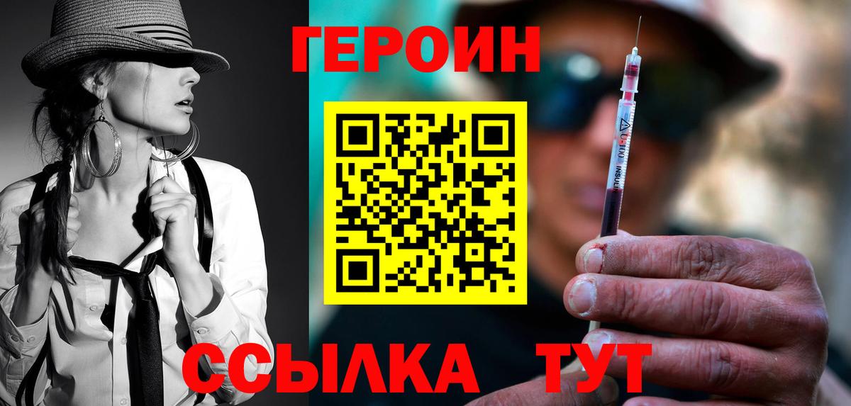 Героин  Вход с VPN  Комсомольск-на-Амуре  Героин афганец 