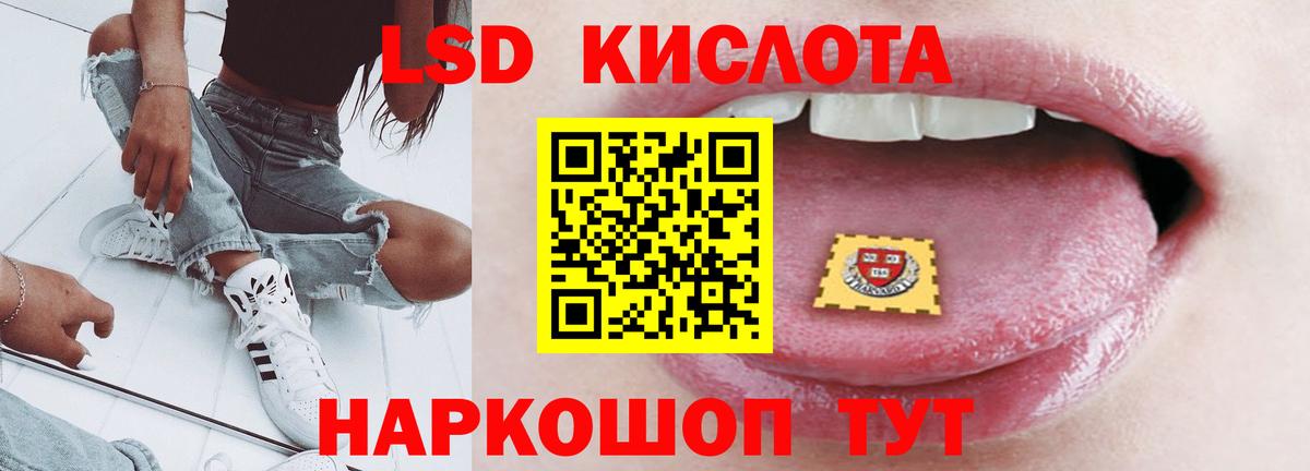 LSD-25 экстази кислота Комсомольск-на-Амуре