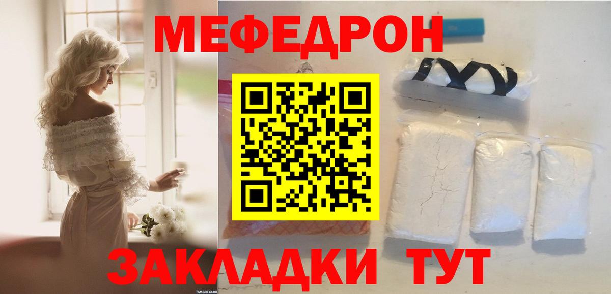 Меф мяу мяу  Комсомольск-на-Амуре